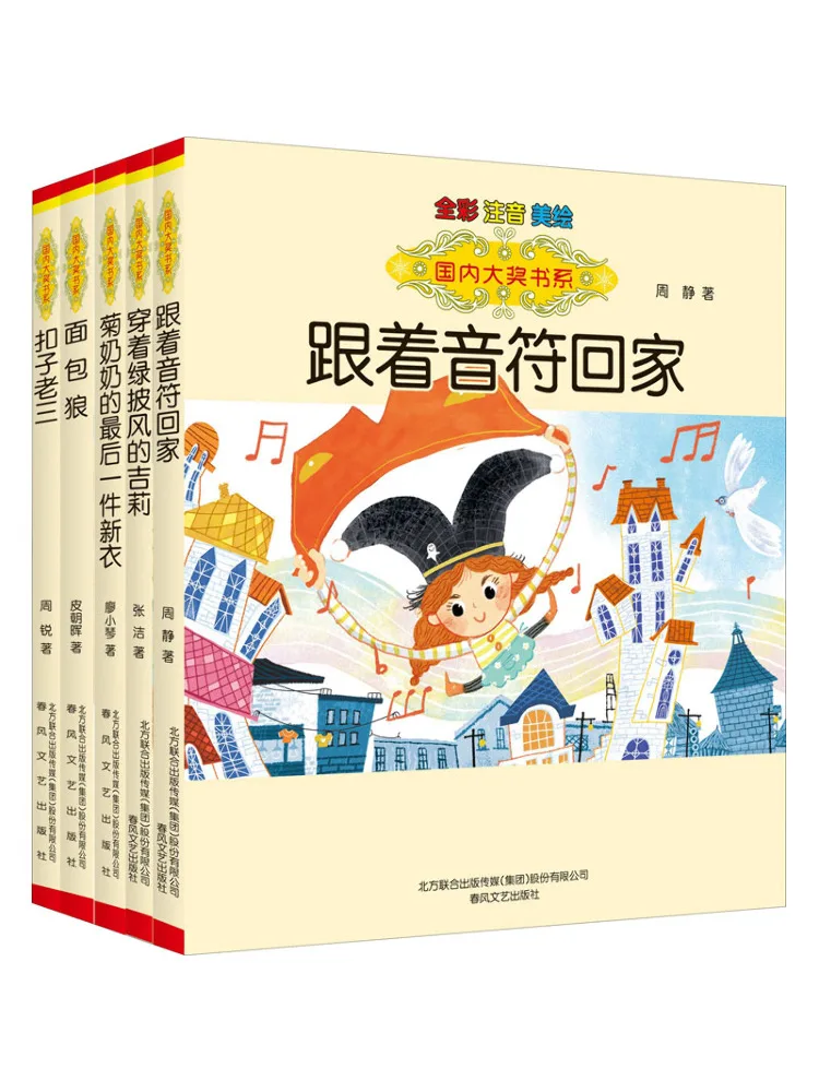 

Серия книг-лауреатов национальных премий Winshare, 4-е издание, полноцветная фонетическая транскрипция, красивые иллюстрации, 5 томов