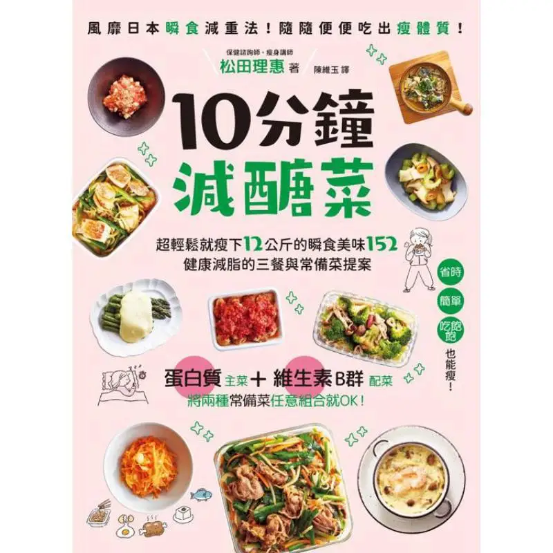 10minute Sugarreducing Dish Instant Delicious 152 That Helps You Lose 12 Kilograms With Ease A Healthy Fatburning Threemeal And