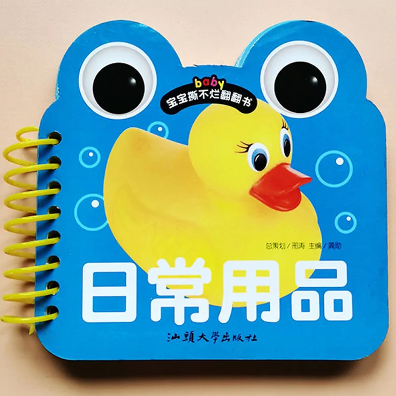 Daily Necessities Recognition Card Anti-Tear Early Education Book Baby Book Children's Flip Book