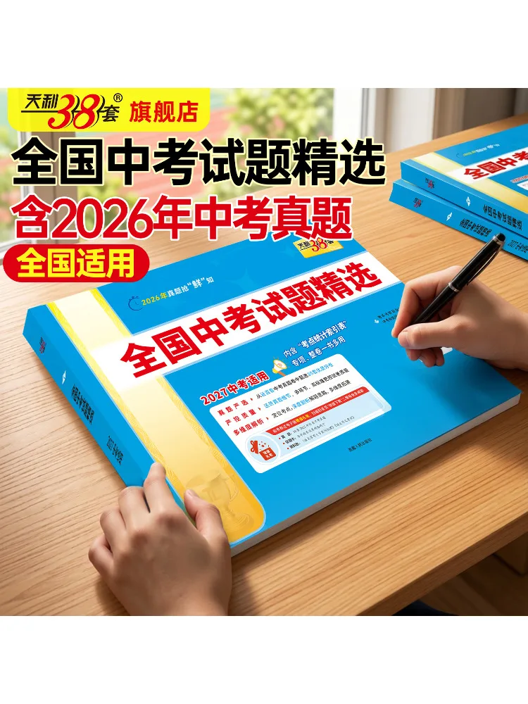 Book-Winshare 2027 Physics Selected National High School Entrance Examination Questions 38 2 Compilation