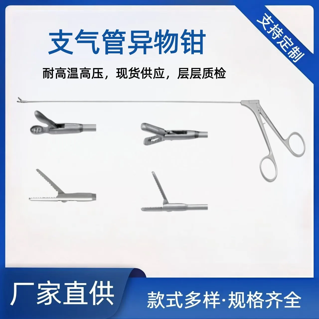 Bronchial Foreign Body Pliers, Foreign Body Pliers, Peanut Pliers Double Open, Crocodile Mouth Single Open, Grasping Pliers, Bro