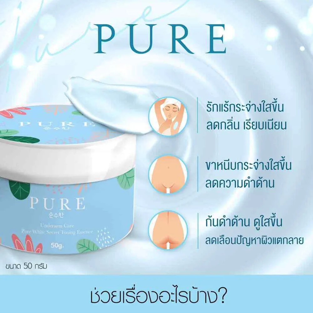Pure Underarm Body Skin Care Armpit White Smooth, Fade Dark Spots Groin Buttocks Dark Elbows Reduce Stretch Marks 50g Bottle