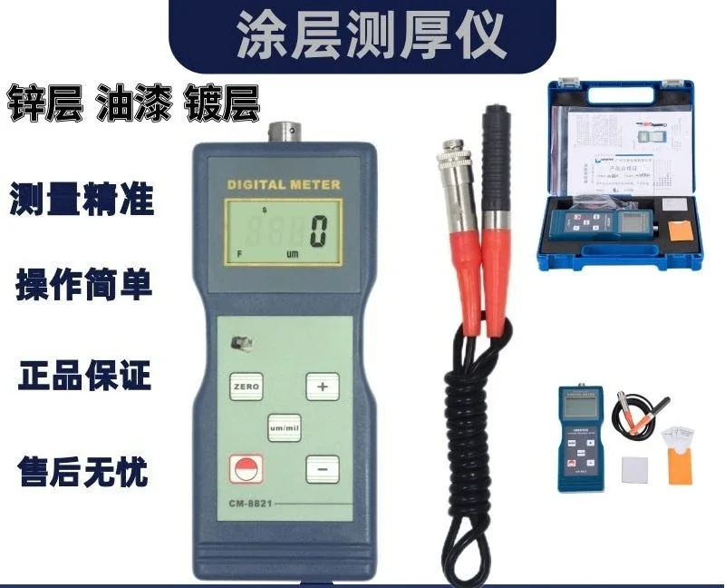CM8821/CM8820 Coating Thickness Gauge Iron Base Film Thickness Gauge Galvanized Thickness