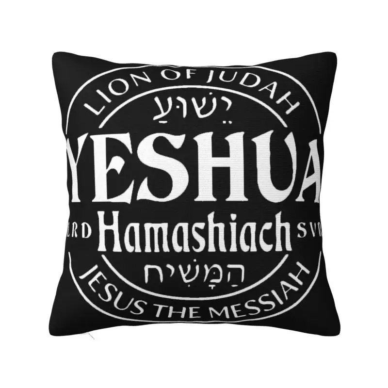 Luxury Yeshua Jesus Christian Sofa Cushion Cover Polyester Throw Pillow Case Home Decorative