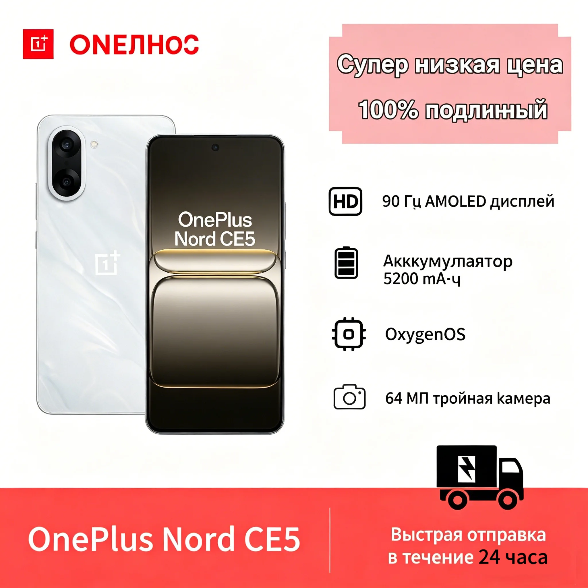 OnePlus Nord CE5 5G Global Edition, 5200 мАч, OxygenOS 15.0, 6.77-дюймовый Fluid AMOLED, камера 50 МП, Dimensity 8350 Apex