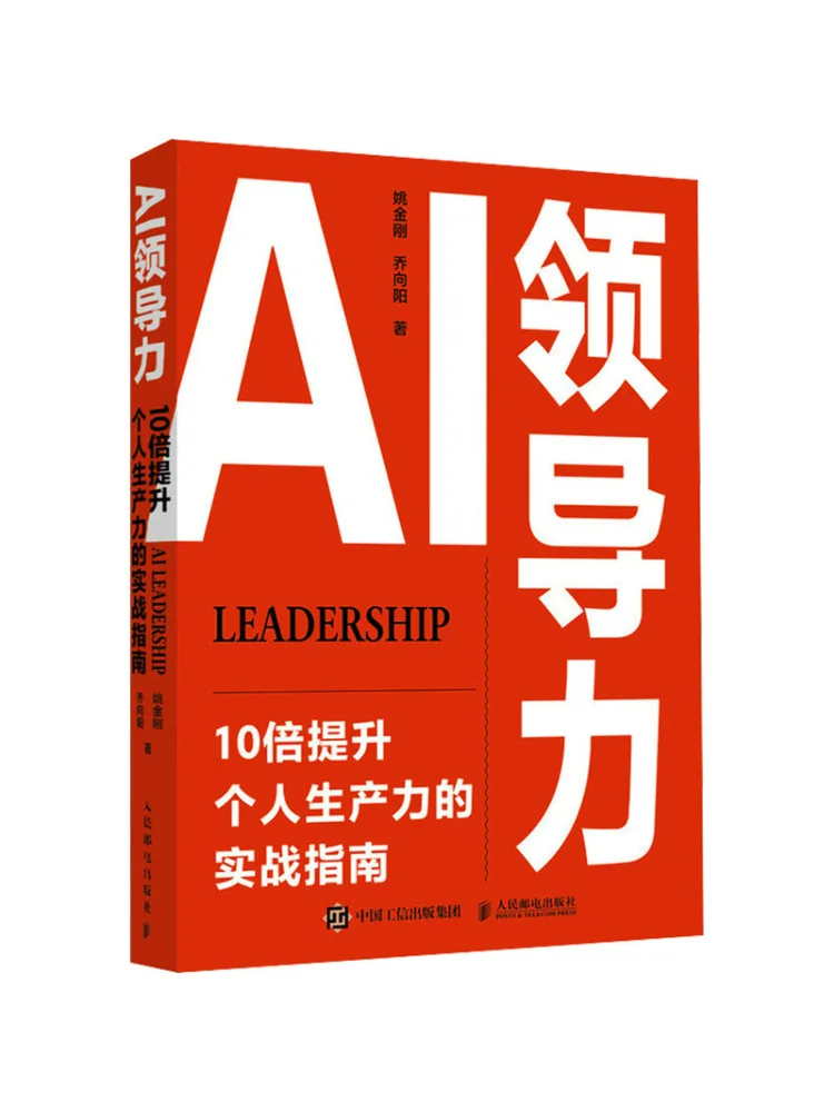 Book-Winshare Ai Leadership A Practical Guide To Boosting Personal Productivity By 10 Times