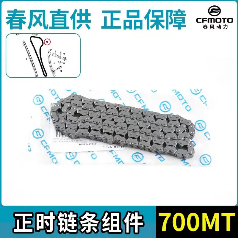 

Для CFMOTO 700MT CF700-9 натяжитель цепи ГРМ, датчик регулировки цепи, натяжитель верхней цепи, оригинальные аксессуары