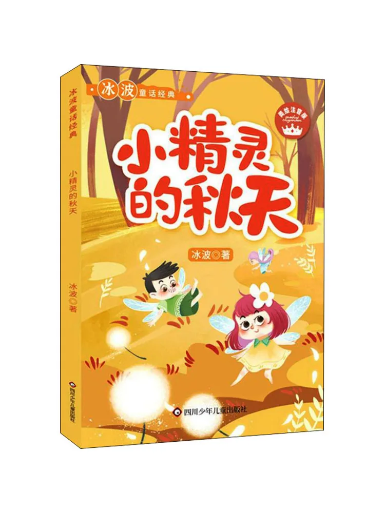 

Книга-Winshare Осенний маленький эльф, красиво иллюстрирована фонетической нотами