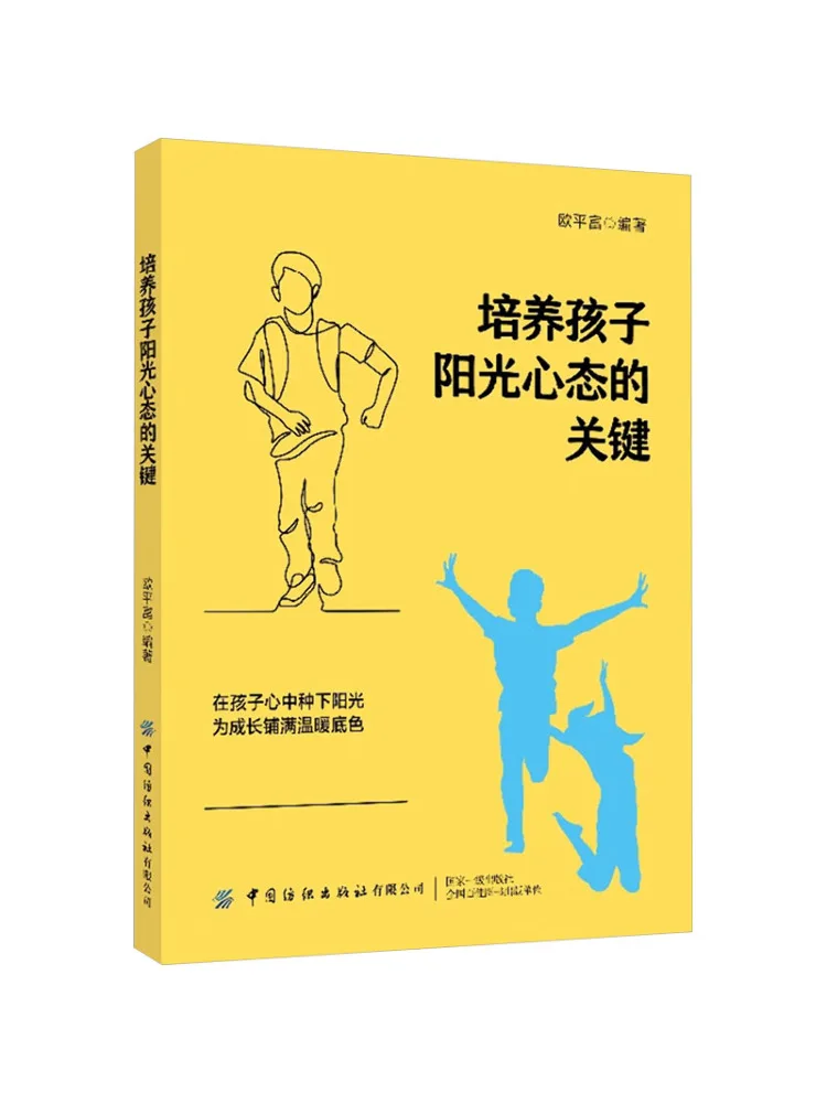 

Книга-Winshare The Key To Cultivating Children's Sunny Mentality