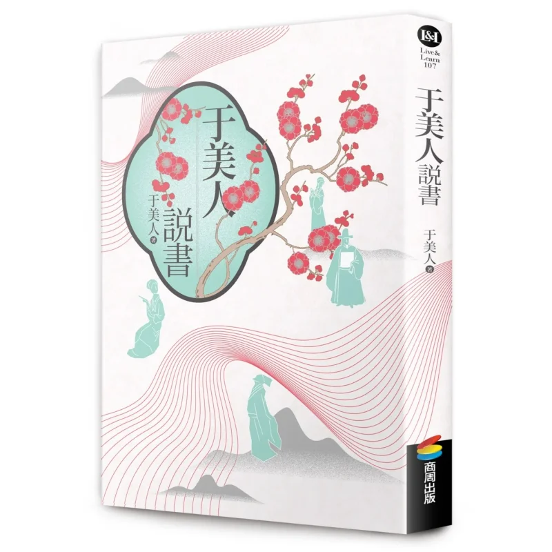 

Yu Meiren Tells A Story Yu Meiren Shangzhou Publishing 9786263185418 Book