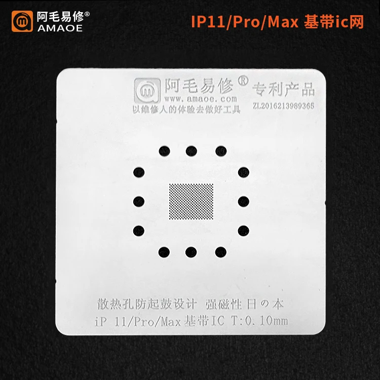 เหมาะสำหรับ AMAOE 11/Pro/MAX แถบฐานปลูกดีบุกแพลตฟอร์ม/ตำแหน่งแผ่น/IP11/Pro/ฐานสูงสุดสตีลตาข่าย