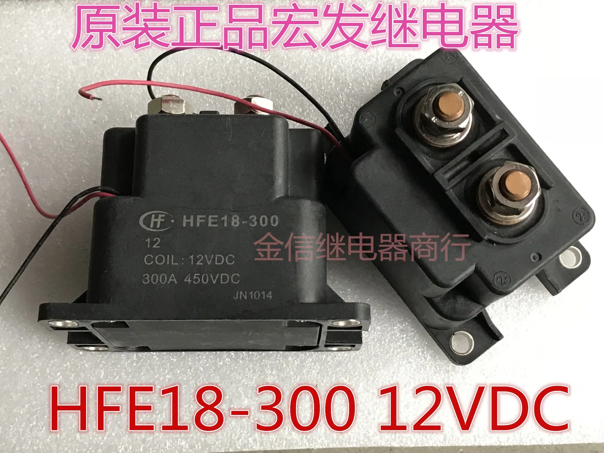 

Free shipping HFE18-300 12VDC 10pcs As shown