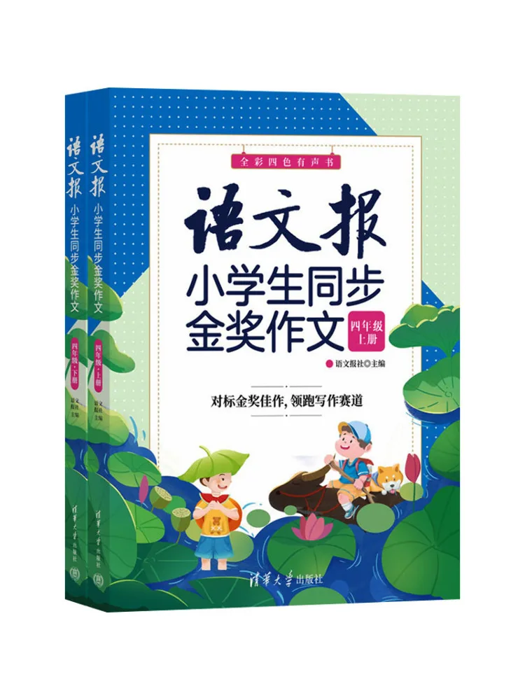 

Book-Winshare Synchronous Gold Medal Composition For Primary School Students in Chinese Language Newspaper Grade 4