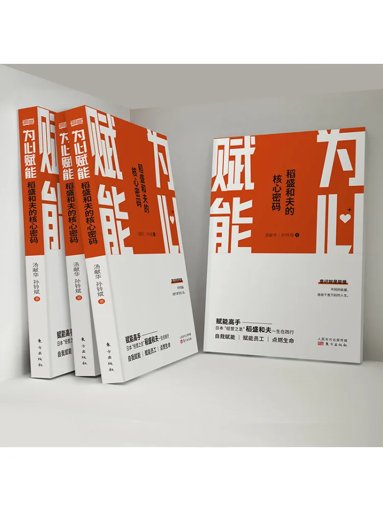 كتاب وينشير تمكين القلب الرمز الأساسي لـ Kazuo Inamori