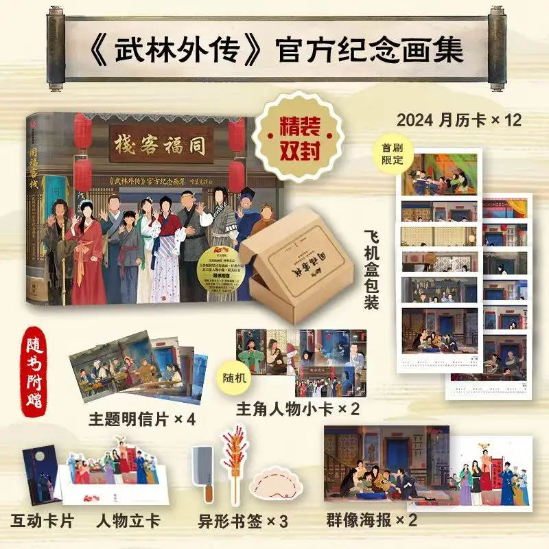 Tongfu Inn：My Own Swordsman Official Commemorative Album Book First Brush Bonus Chinese Classic Nostalgic Sitcom