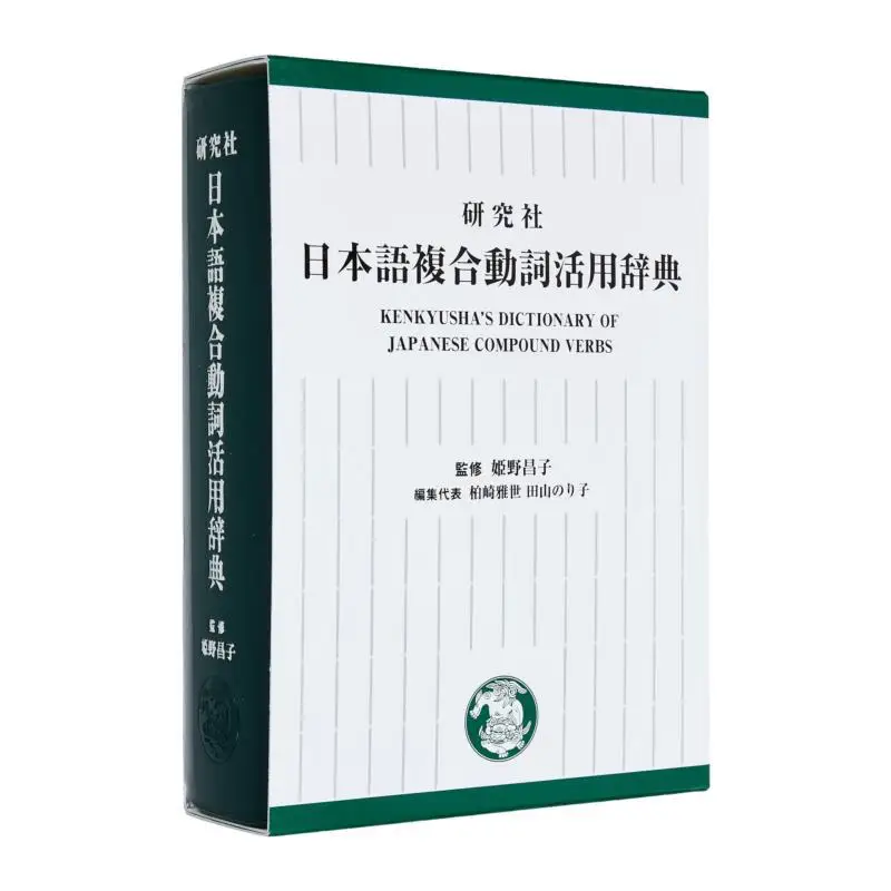 

Словарь исследовательских общества гибкого использования японских составной верб Масако Химоно Research Society 9784767450247 Книга