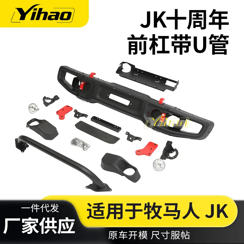 

Wholesale for Wrangler Front Bar Spot JEEP Wrangler JK Modified Accessories 10th Anniversary Front Bar Belt U Tube