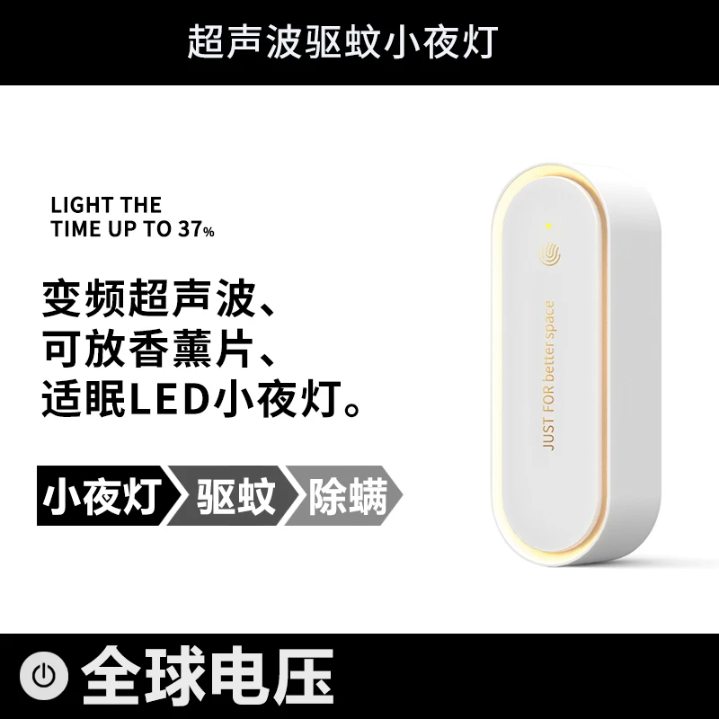 Zai Xiao Mosquito Repellent Lamp Ultrasonic Mosquito Repellent Electronic Mosquito Killer Can Put Aromatherapy Tablets With LED