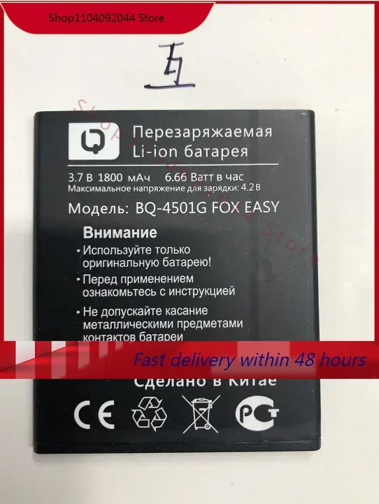 

BQ-4501G FOX EASY Battery 1800MAH