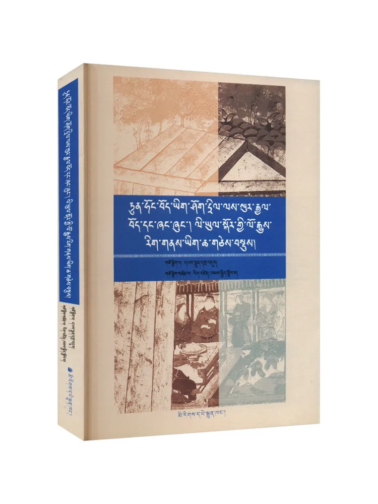 

Book-Winshare Compilation Of Relationship Xiang Xiong and Yu Sheng Historical Materials in Dunhuang Tibetan Documents