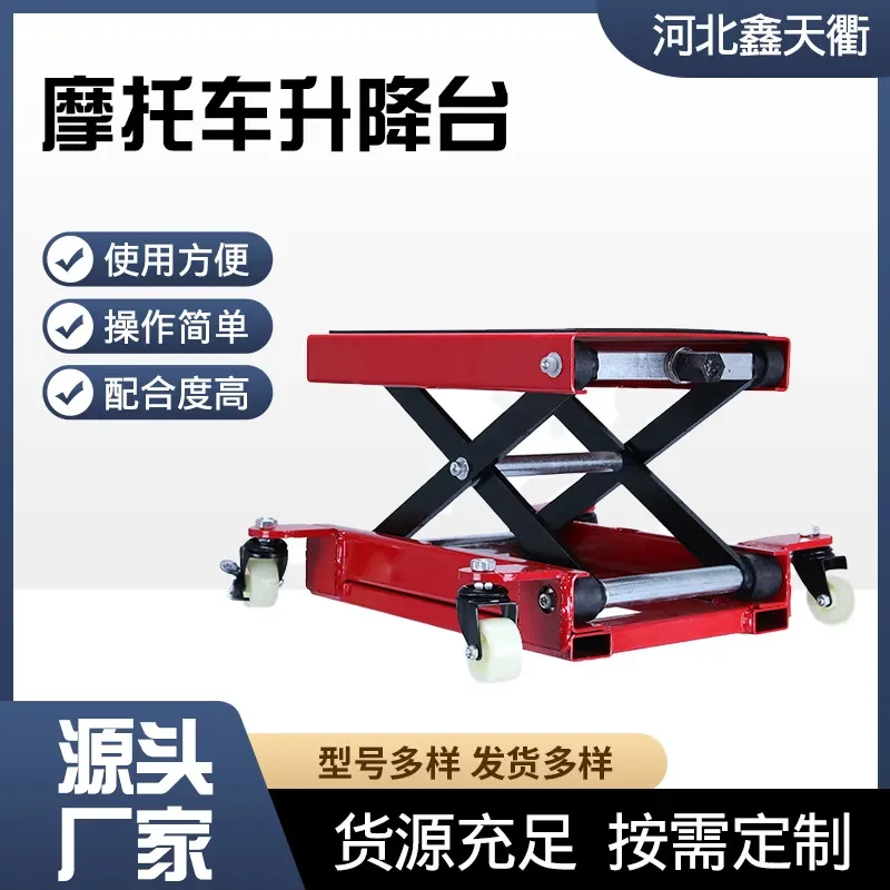 Motorcycle Jack Lift Table Maintenance Starting Frame Electric Motorcycle Accessories Repair Tools Spot Manufacturer