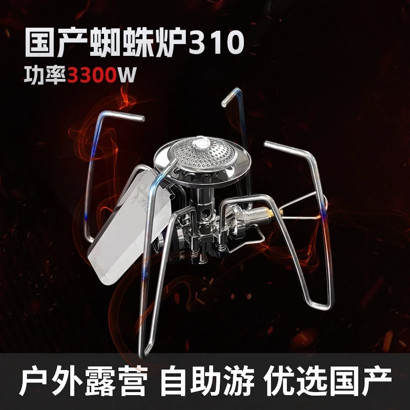 Titanium alloy bracket spider shape 310 outdoor camping picnic portable stove burner