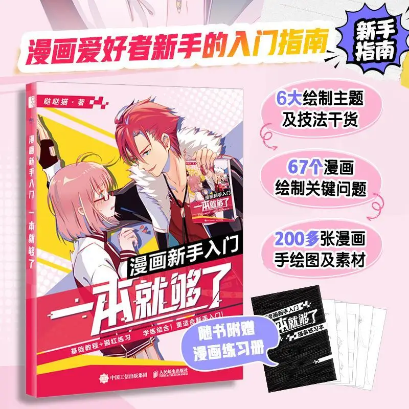 Starter comics, one is enough, comic character drawing comic basic tutorial book sketch animation new