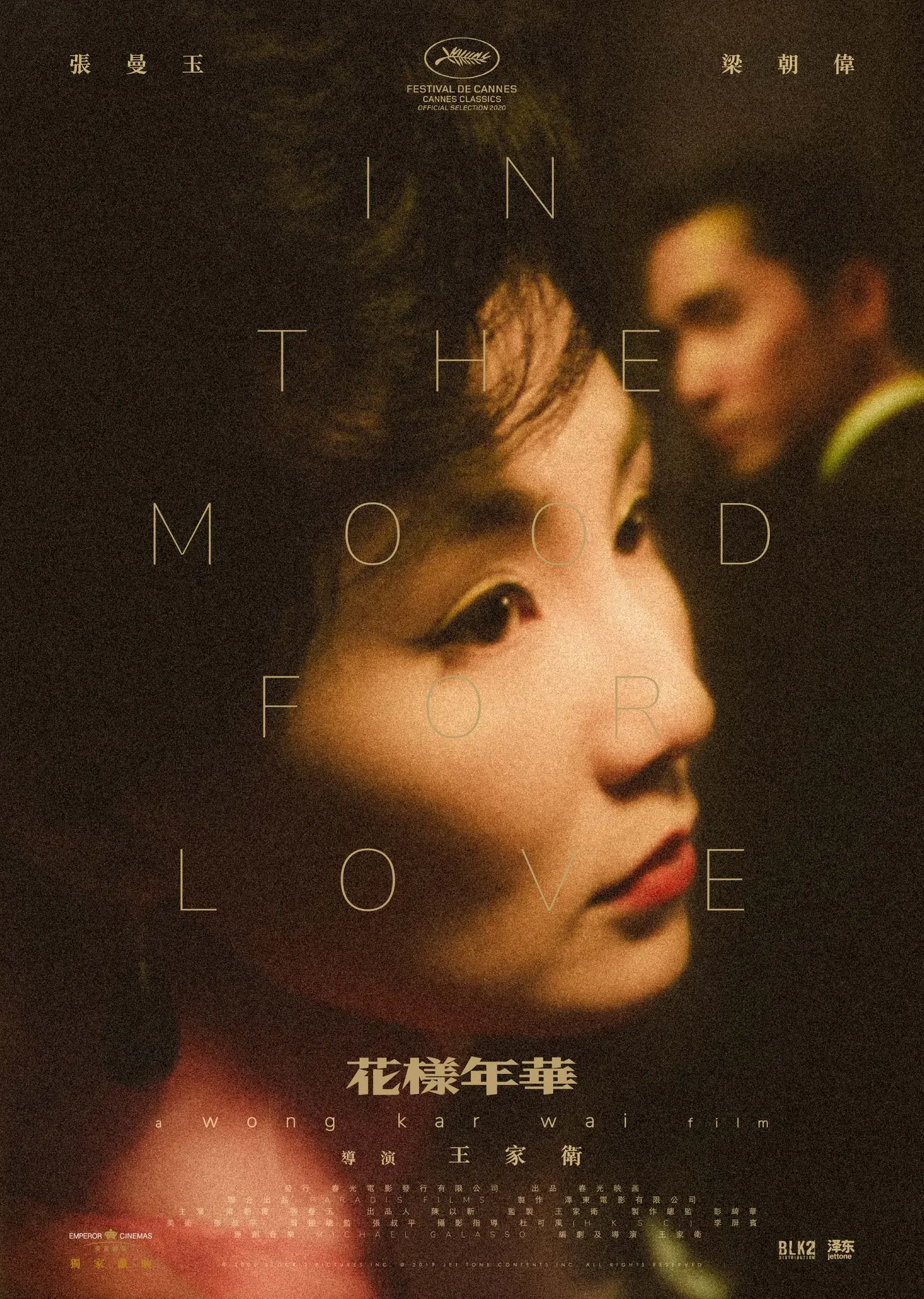 Kar Wai Wong film In the Mood for Love Poster Wall Art Home Decor