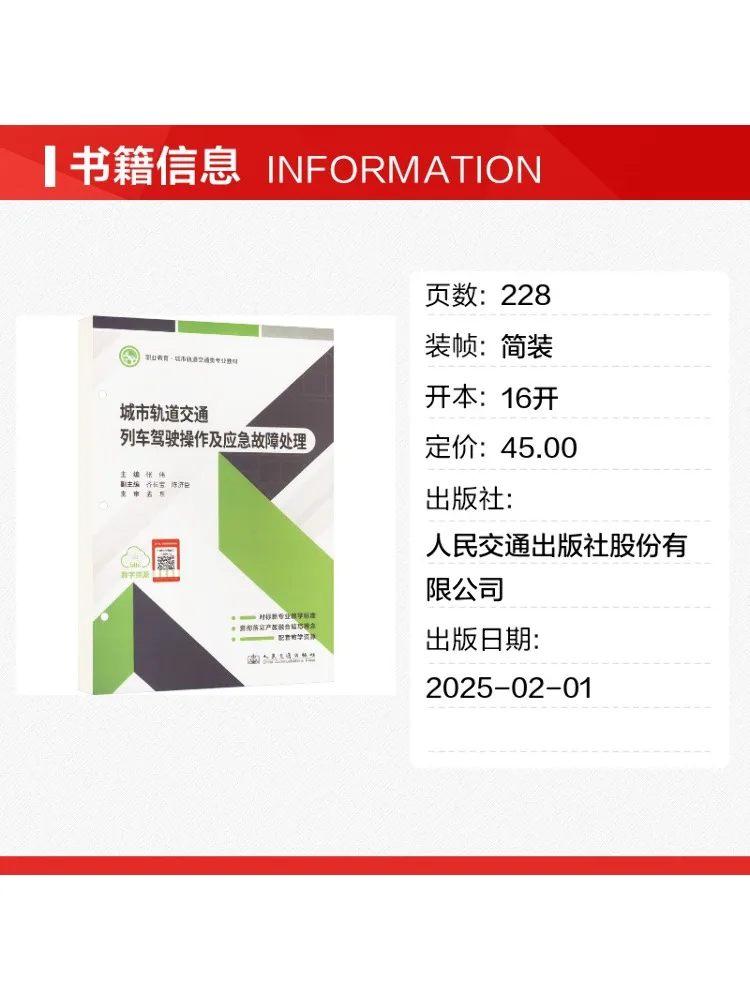 Book-Winshare Operation and Emergency Troubleshooting Of Urban Rail Transit Trains