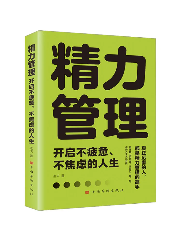 

Book-Winshare Управление энергией запускает жизнь без усталости и тревоги
