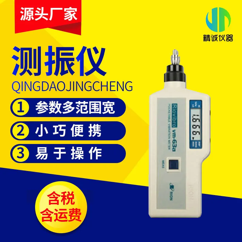 Displacement tester vibration tester digital portable acceleration tester vibration tester