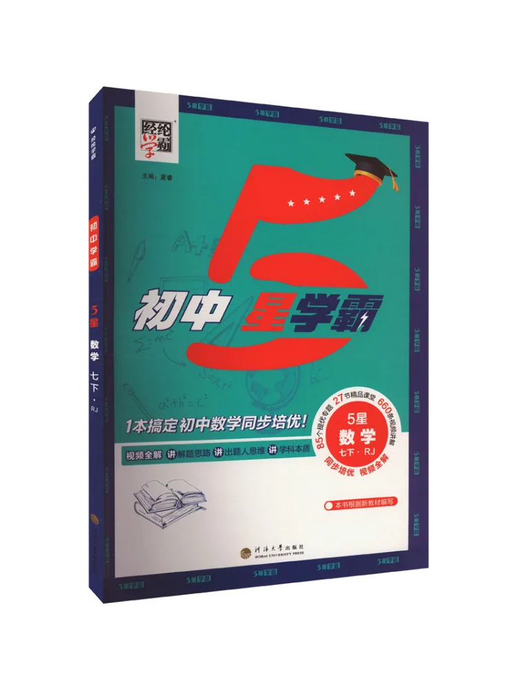 

Book-Winshare 5 Stars Mathematics Seven Times·rj