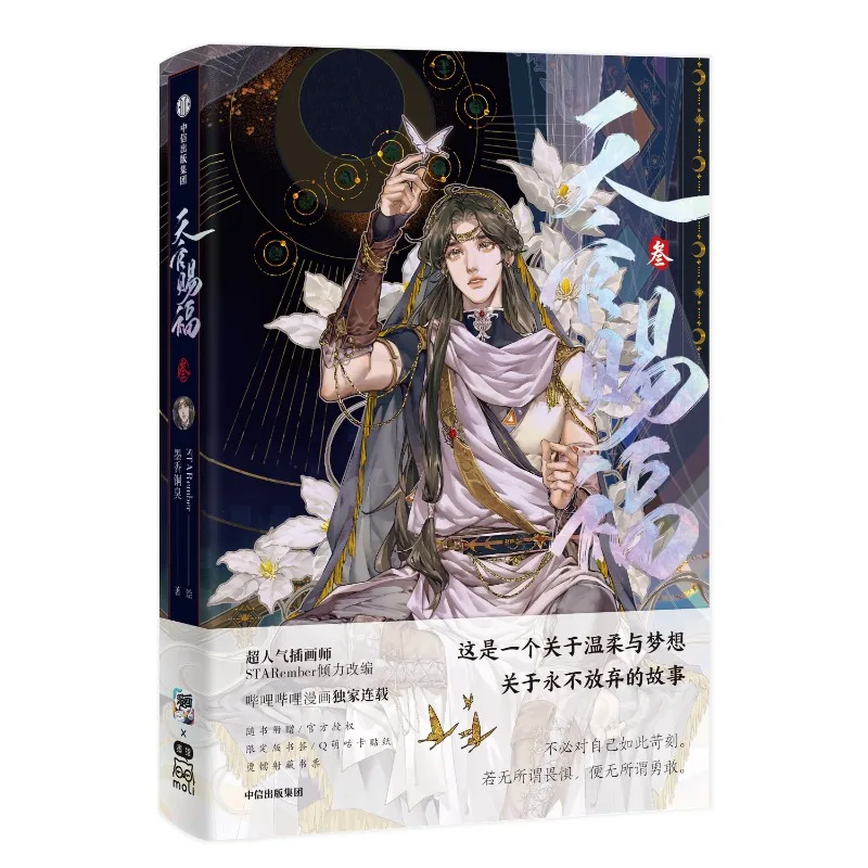 2023 New Tian Guan Ci Fu Official Comic Book Volume 3 Heaven Official's Blessing Chinese BL Manhwa Special Edition