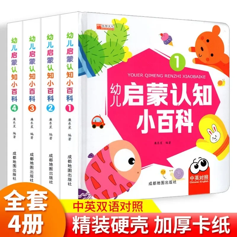 Encyclopedia of Early Childhood Enlightenment Cognition Bilingual Chinese English Baby English Early Education Enlightenment