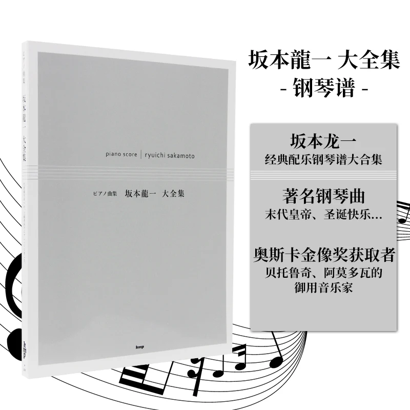 اليابانية الأصلية، ريويتشي ساكاموتو المجموعة الكاملة من مسامير البيانو ورقة الموسيقى، عشرات البيانو الموسيقى أداء الكتاب الفني #1