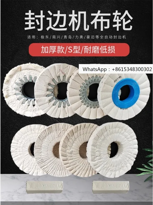 Full automatic edge banding machine cloth wheel polishing wheel, full S-shaped cloth wheel