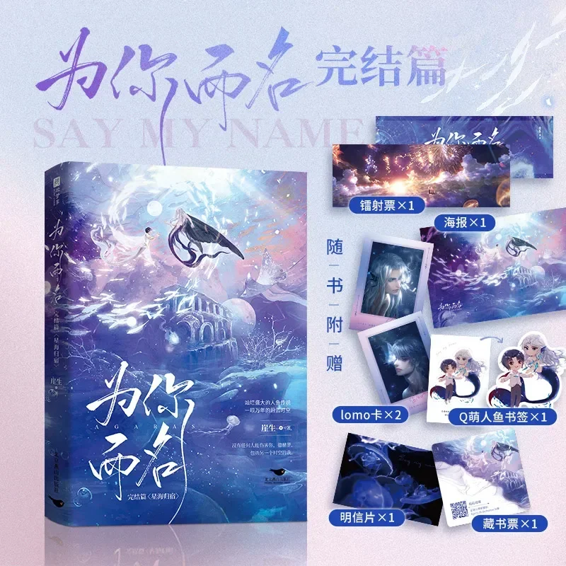 Desharow merman พูดชื่อของฉันนวนิยายต้นฉบับเล่ม2 agaras, desharow จีนแฟนตาซีหนังสือนิยาย BL