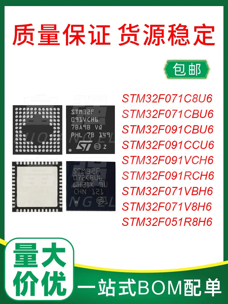 STM32F071C8U6 CBU6 091 CBU6 CCU6 VCH6 RCH6 VBH6 V8H6 051R8H6