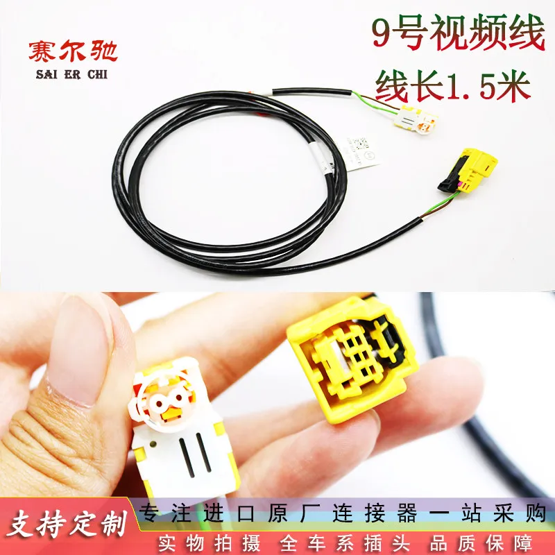 Car wiring harness video cable waterproof male and female high definition camera video head 1-2411498-3 connector