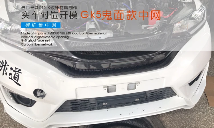 

Suitable for 14-20 models of Fit GK5 modified with non-standard grille and ghost face design, FIT/jazz dedicated carbon fiber gr