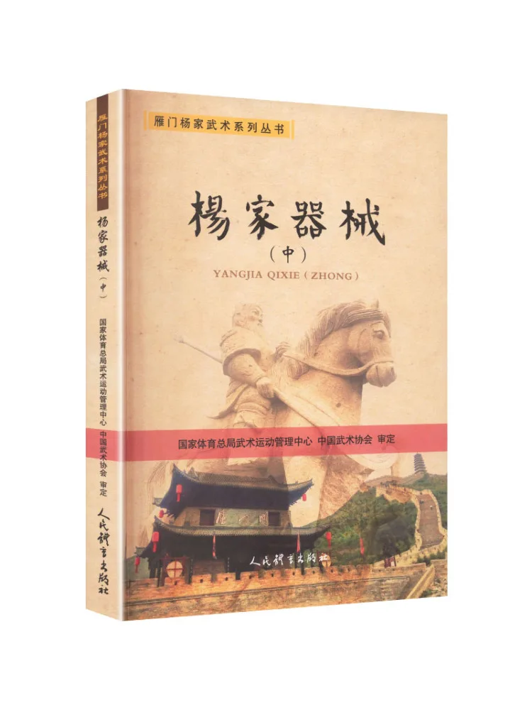

Книга: Серия по боевым искусствам семьи Ян: Средний Яньмэнь. Серия боевых искусств семьи Ян.