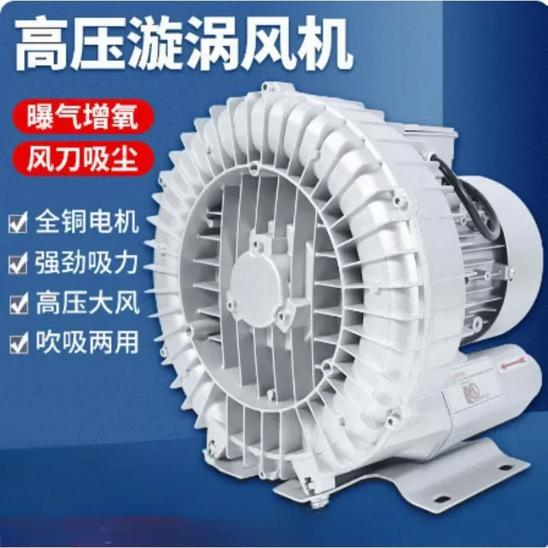 High pressure vortex fan vortex air pump fish pond aerator industrial suction high power