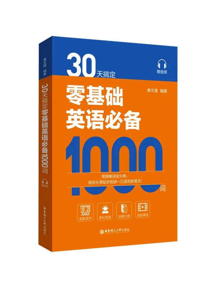 Book-Winshare 1000 Recommended Words For Zero Basis English in 30 Days Includes Audio