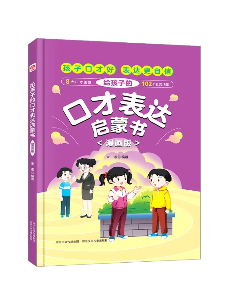 

Book-Winshare A Book Of Enlightenment For Children's Speaking Skills Comic Edition