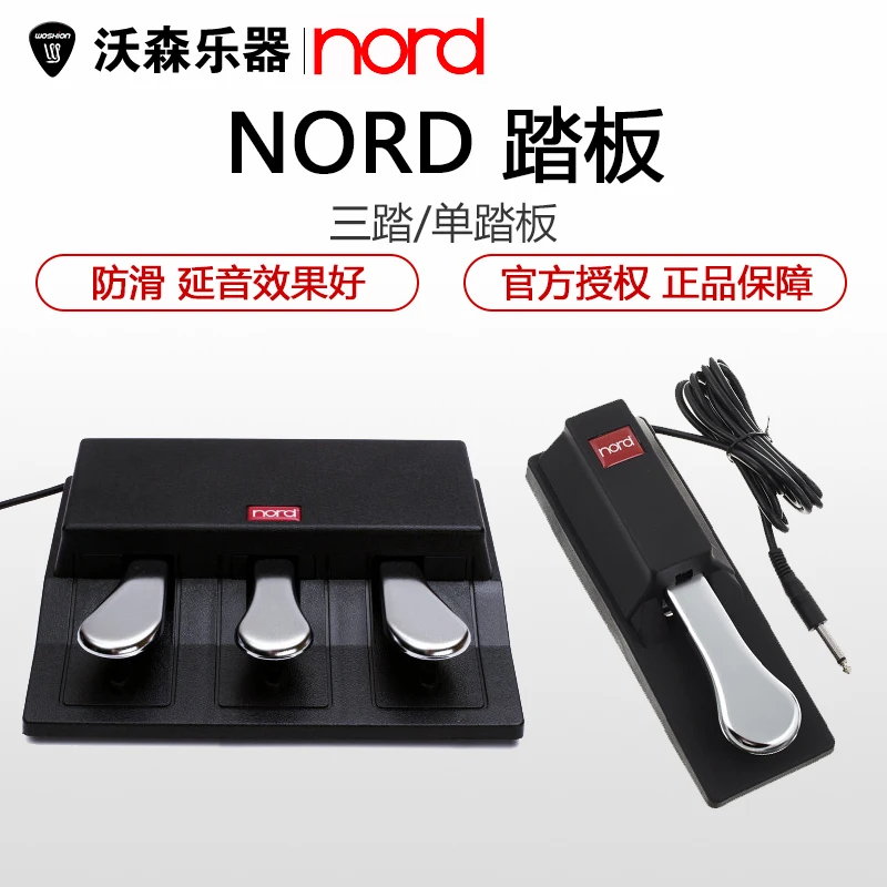 Nord Triplepdeal  extended pedal three pedals STAGE3/2 PIANO4/3/2 electric piano pedals