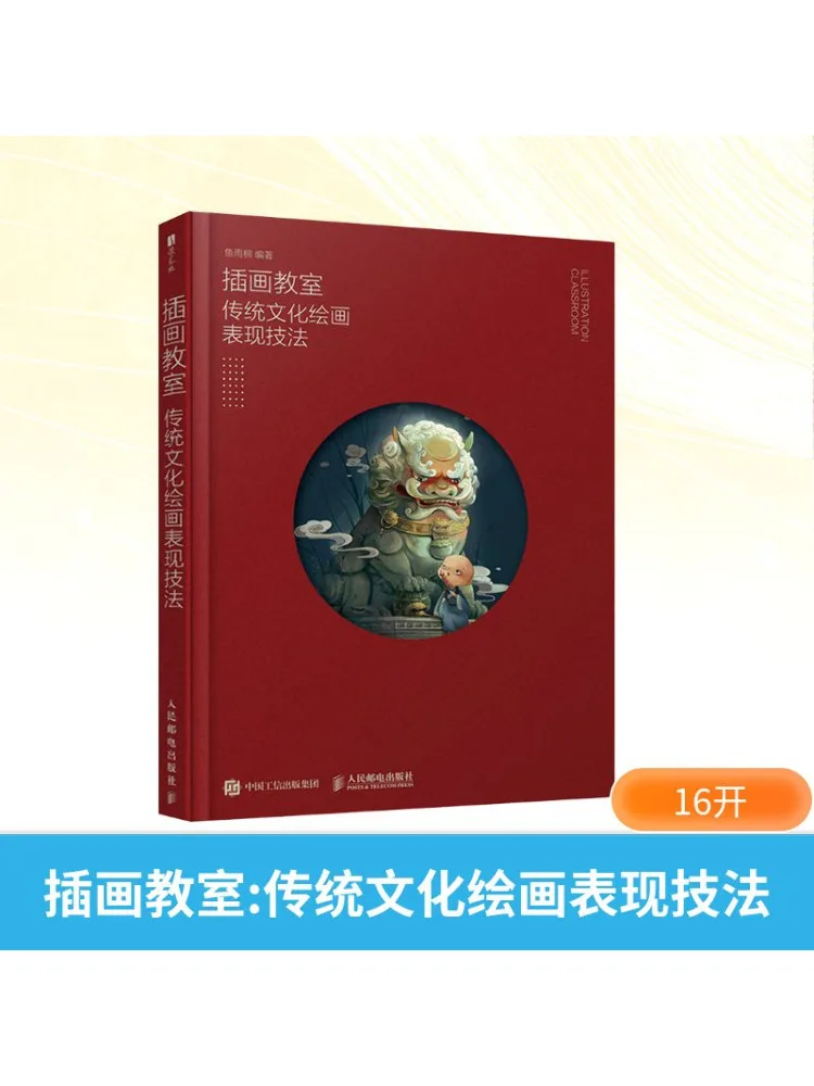 

Книга-Winshare Иллюстрация Классная комната Традиционная культурная живопись Техники выражения