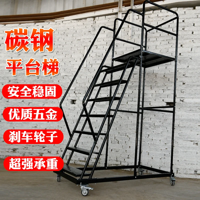 Mobile carbon steel platform ladder, warehouse, factory, high-altitude cargo elevator, high-altitude vehicle, iron art ladder, m