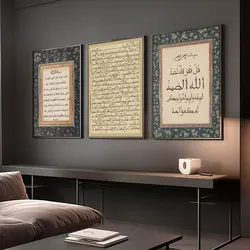 Vintage Islamic Arabic Pattern Muslim Art Poster Surah AnNas Calligraphy Canvas Painting Prints for Living Room Home Decor
