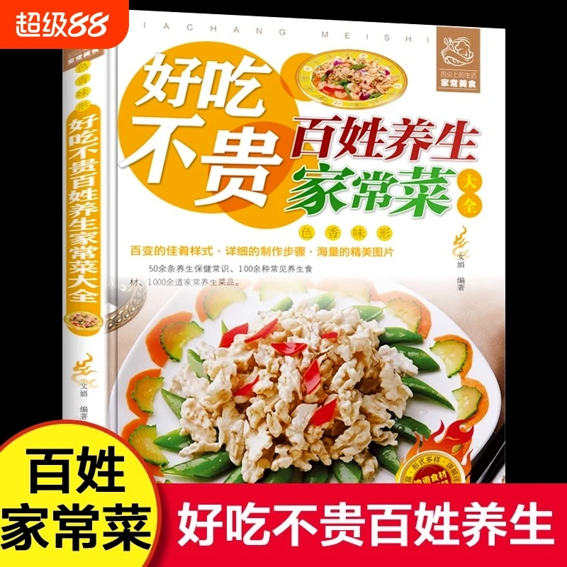 

Common health-preserving home-cooked dishes for the common people Home cooking recipes Guangdong Sichuan and Hunan cuisine