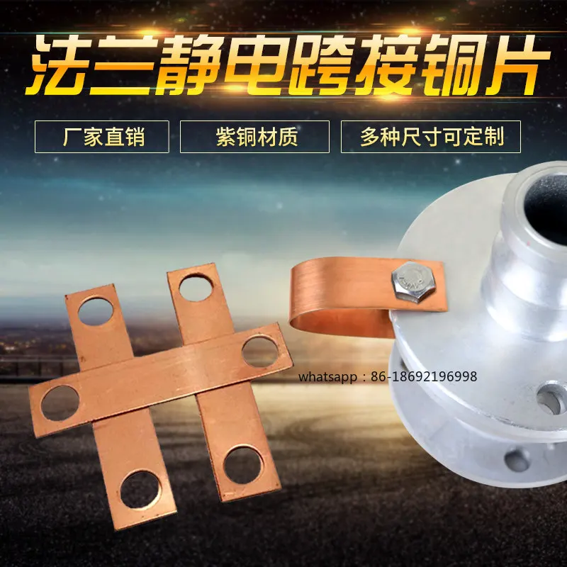 Flange Electrostatic Jumper Copper Sheet Copper Flange Jumper Flange Anti-static Jumper Blade